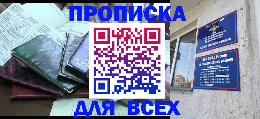 прописка поиск в Новочебоксарске